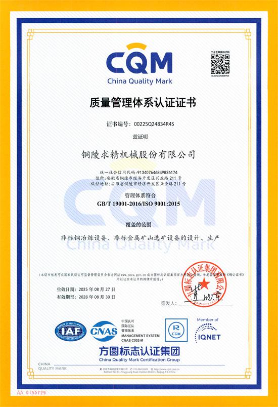 質(zhì)量管理體系認證證書(shū)