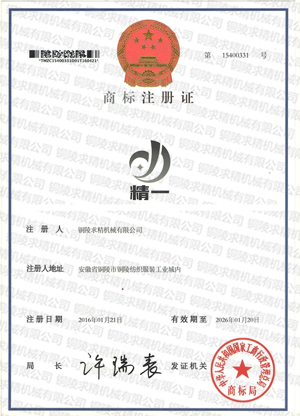 商標注冊證書(shū)